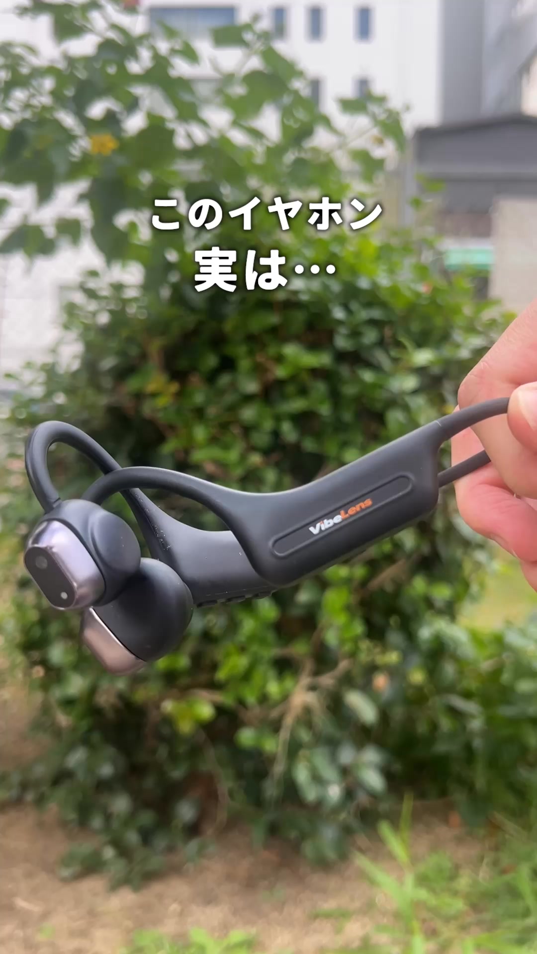見たままの臨場感をそのまま記録。サブスク不要のAI機能も使える。 耳