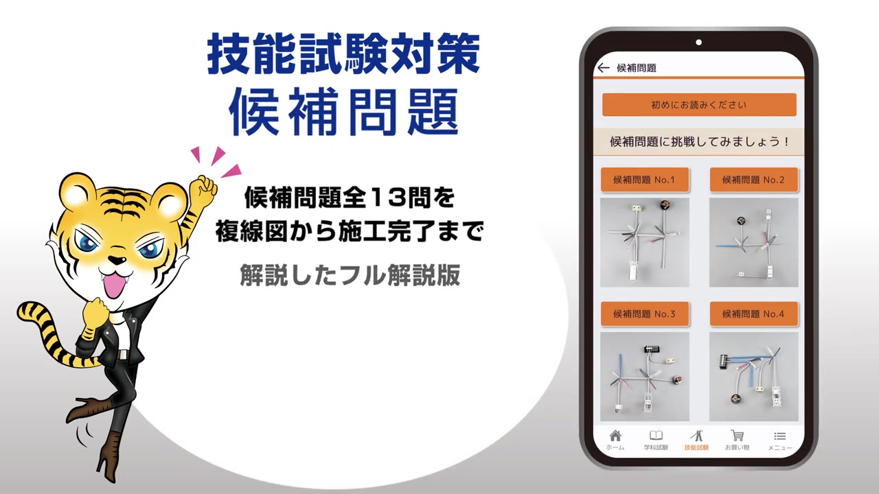 ホーザン 電工試験の虎 (@hozan.denko) • Facebook