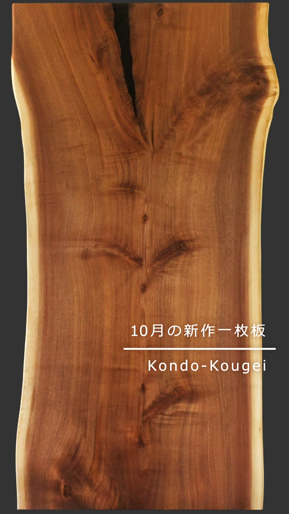 一枚板専門店 #近藤工芸 #愛媛 #製材所#一枚板 #一枚板テーブル #一枚