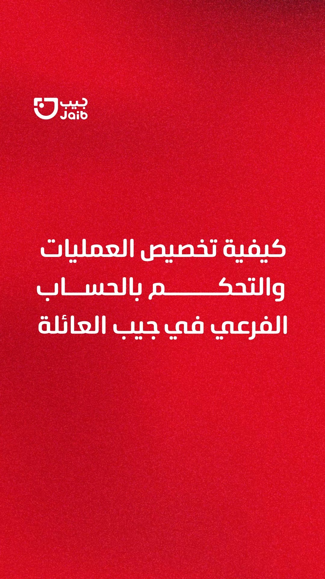 Jaib wallet - محفظة جيب | Sanaa