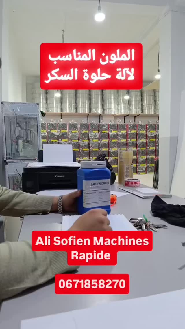 Ali Sofien Machines | Reghaia