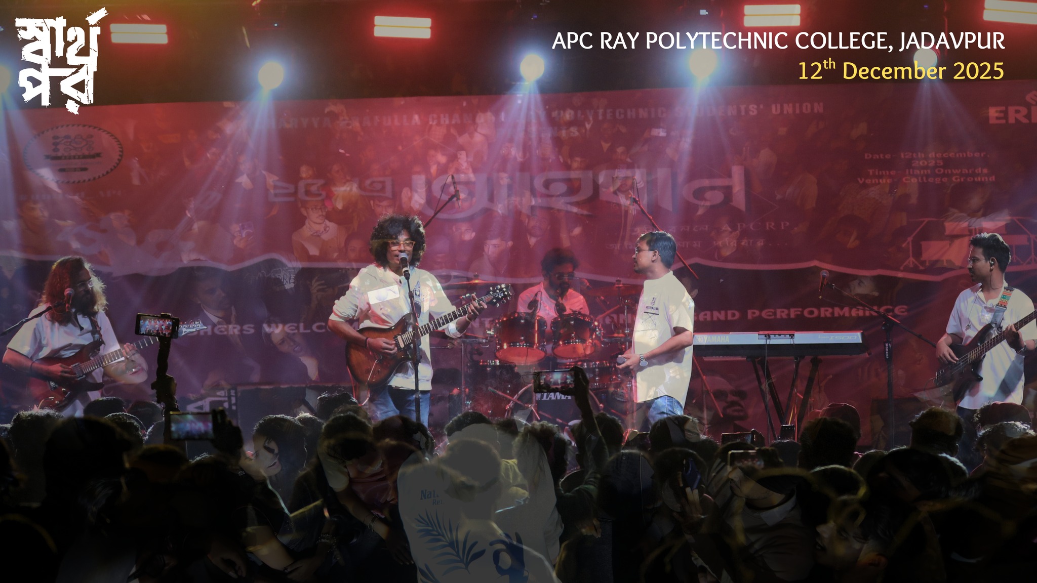 Glimpses of '২৫-এ আহ্বান' at APC Ray Polytechnic College, Jadavpur Prem ...