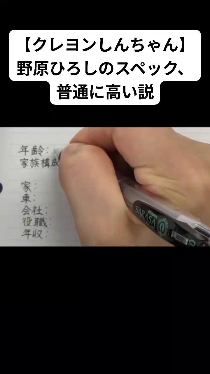 野原 ひろし スペック