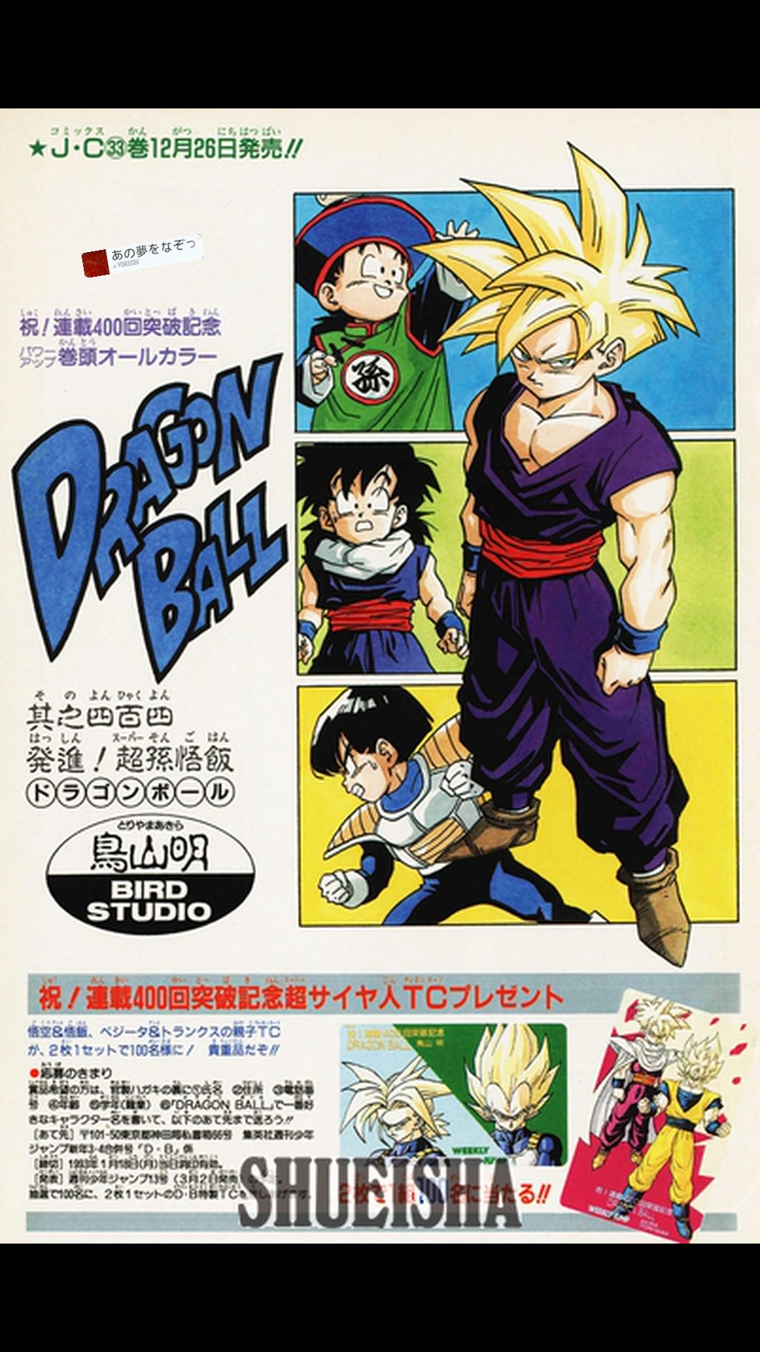 鳥山明ほぼ全仕事] 週刊少年ジャンプ1993年3・4合併号 『DRAGON BALL