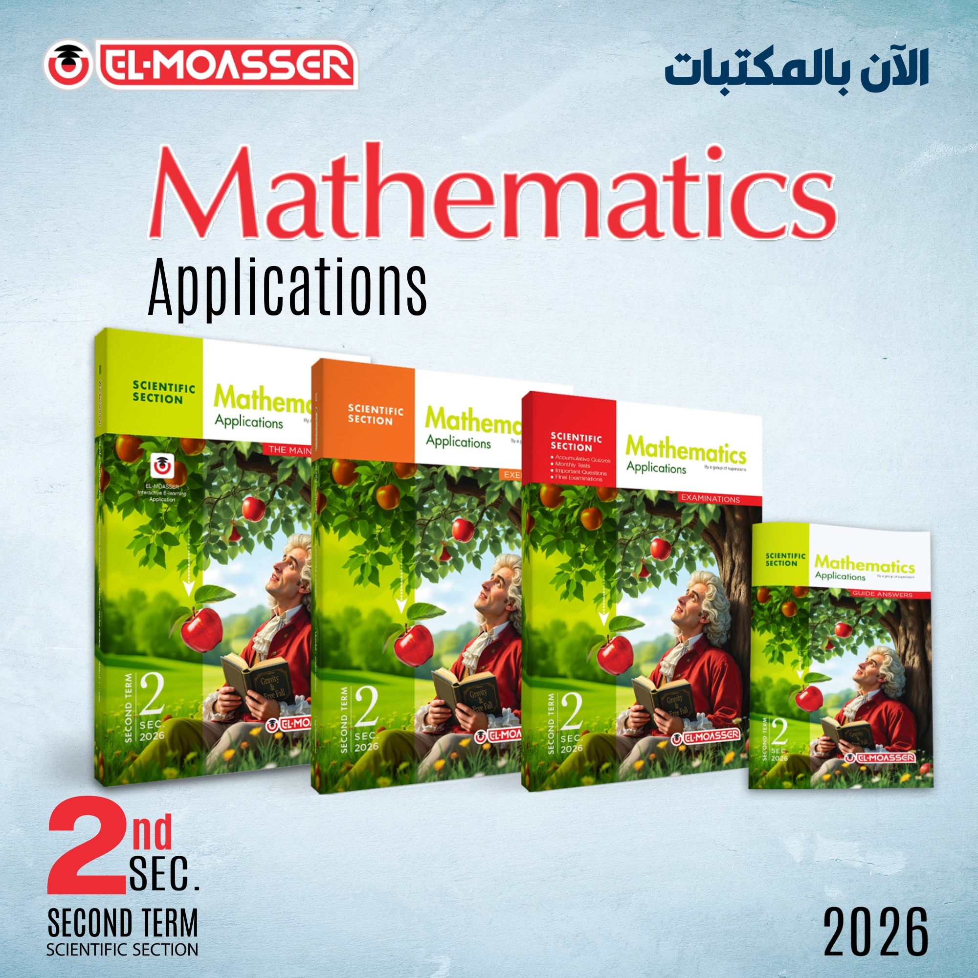 El-Moasser - الآن بالمكتبات.. كتاب المعاصر Mathematics... | Facebook