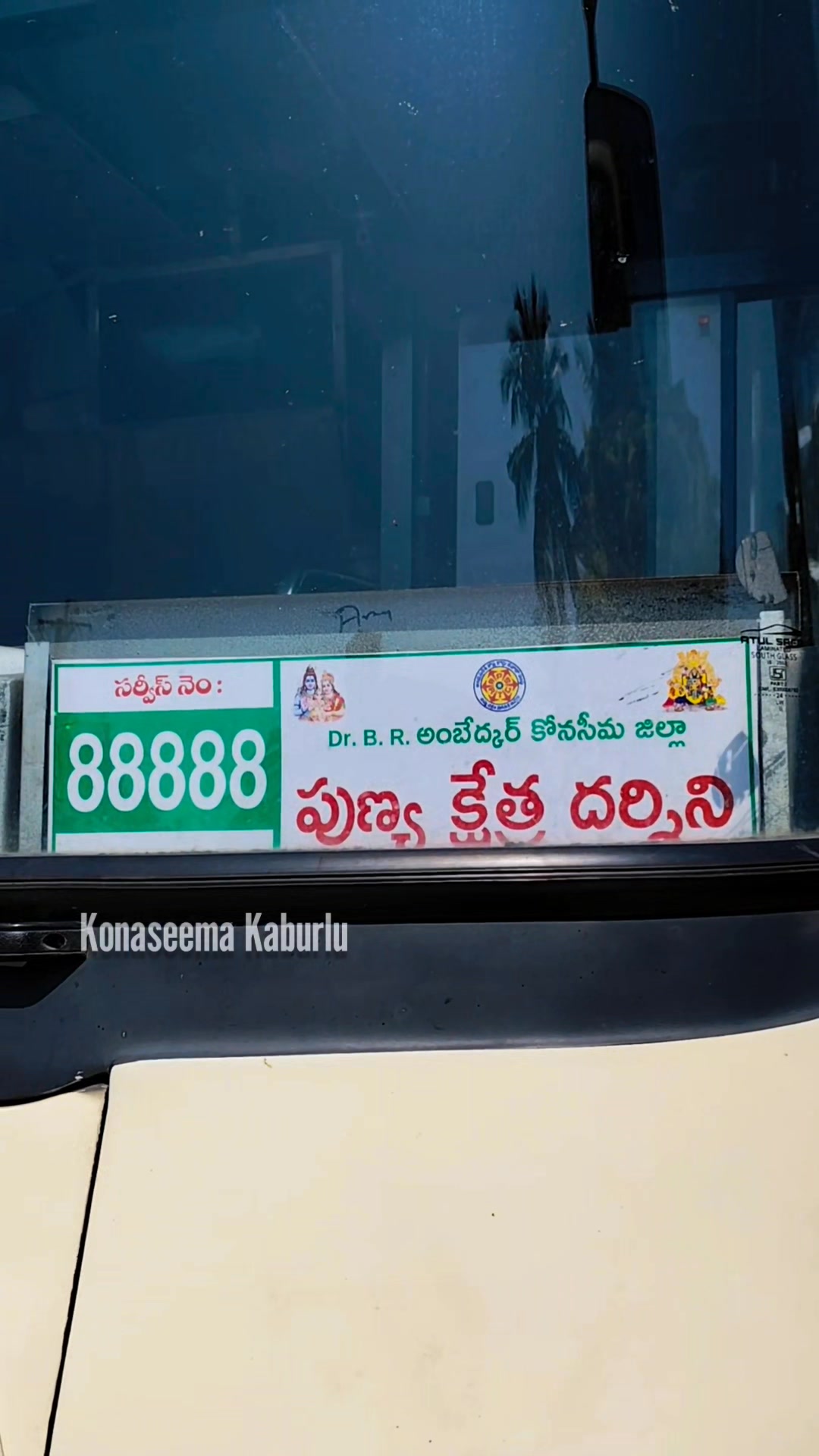 APSRTC Special Tour package | Ravulapalem | రూ.460 కే కోనసీమ ...