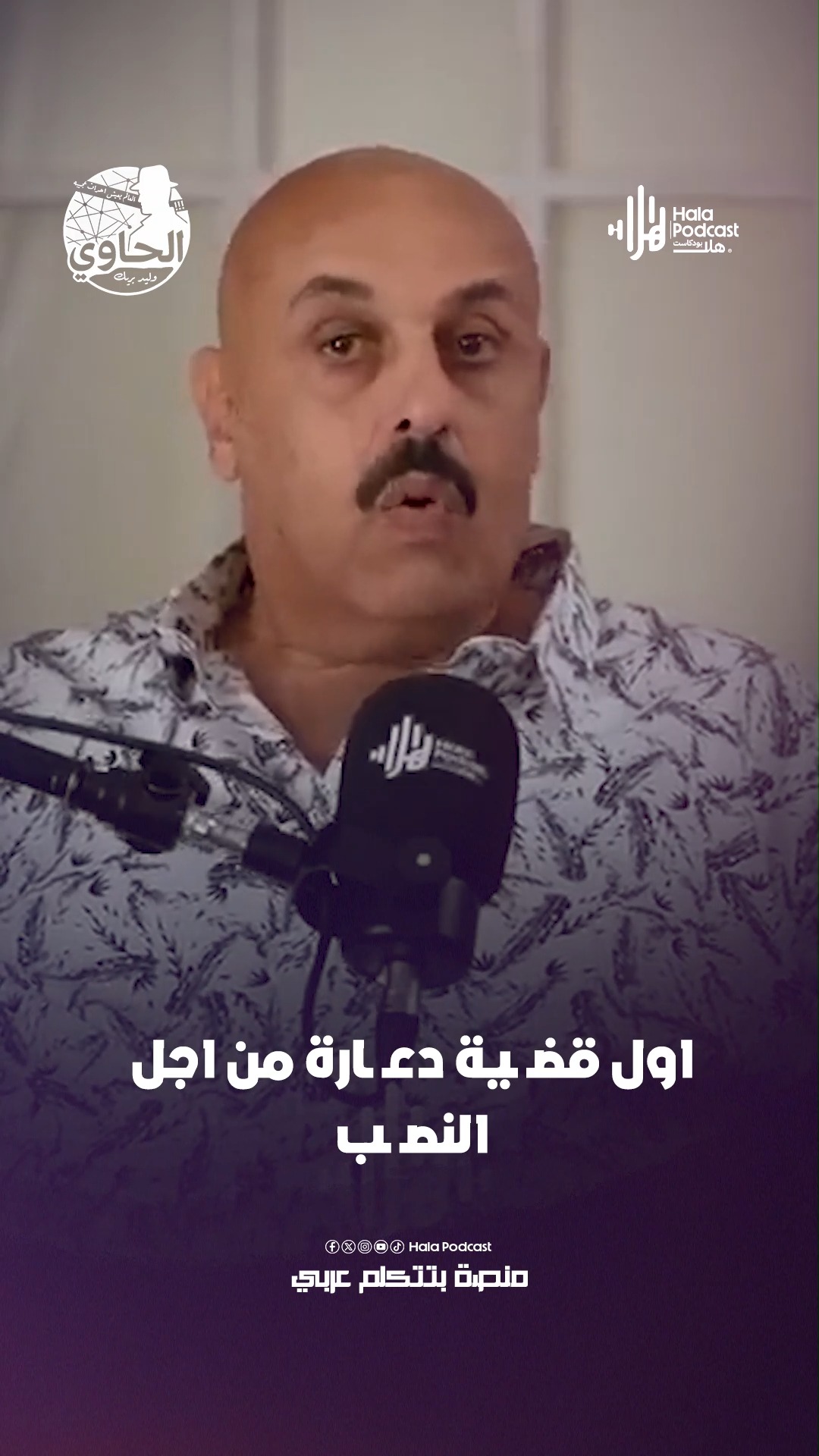 اول قضـ ـية دعـ ـارة من اجل النصـ ـب #الحاوي مع #وليد_بريك #تحقيقات علي ...