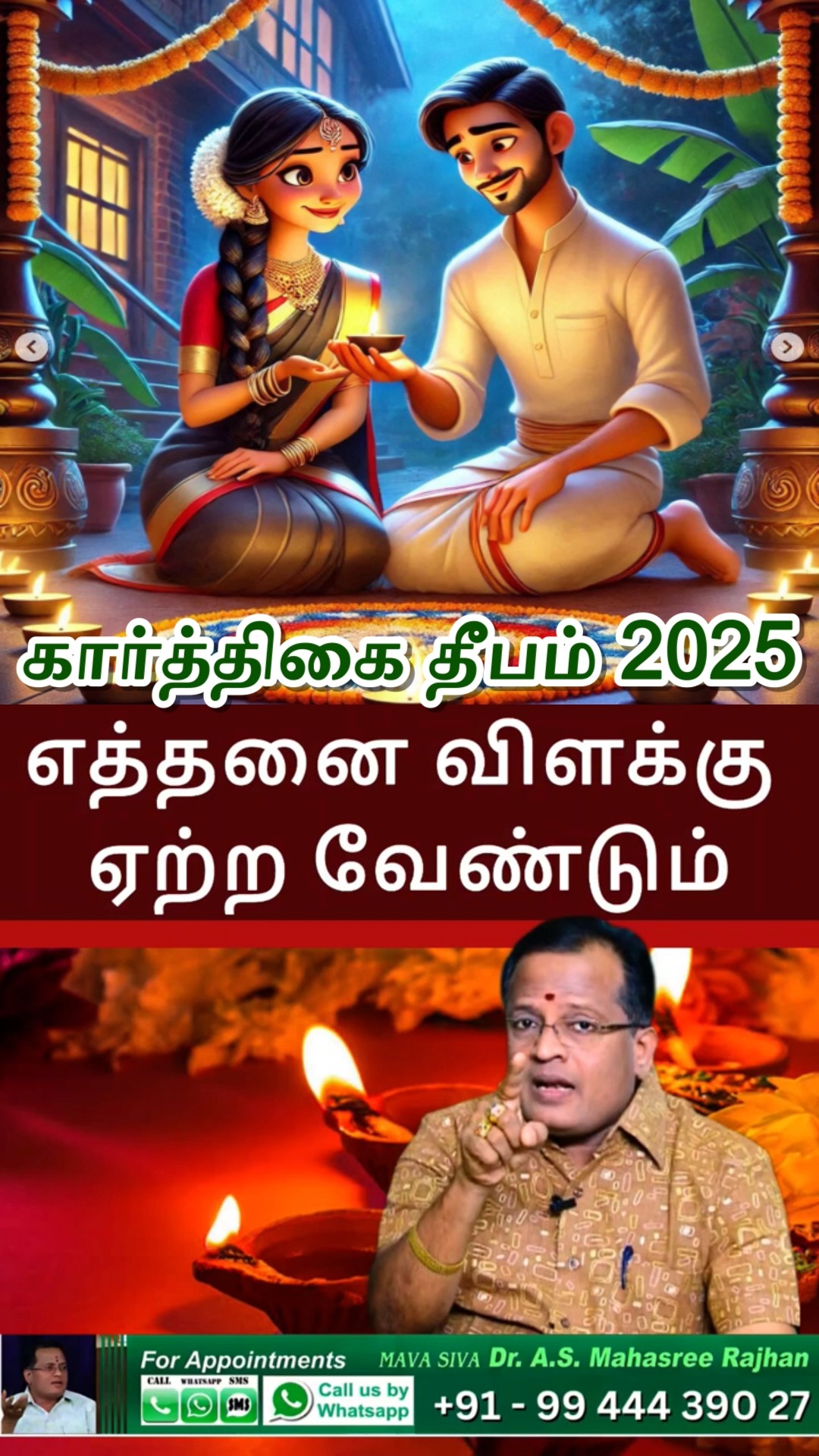 கார்த்திகைதீபம் 2025 #KarthigaiDeepam #KarthikaiDeepam # ...