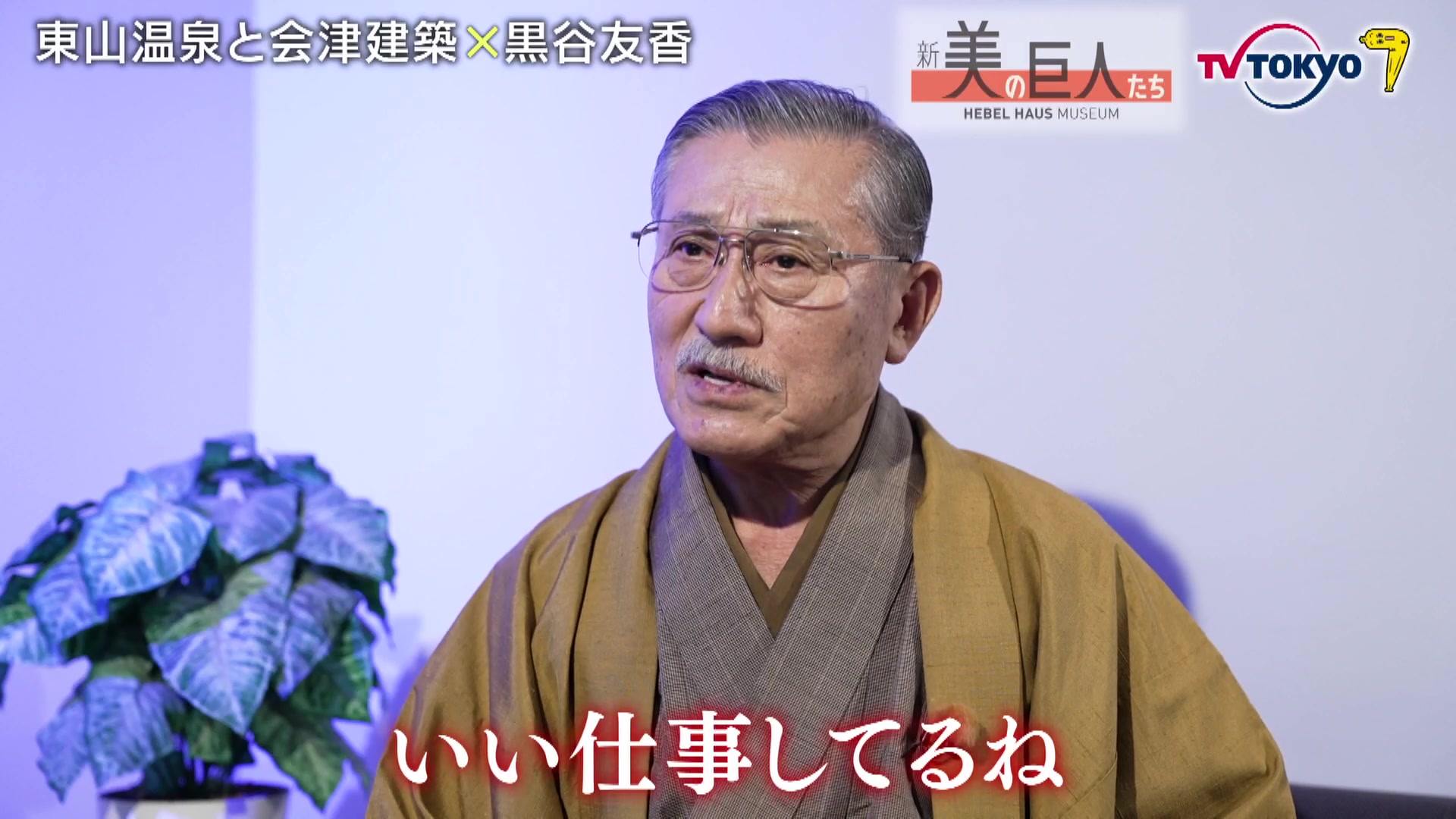 いい 仕事 し て ます ね