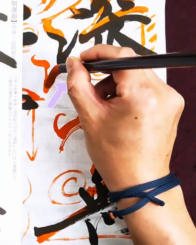 武田双鳳の書法道場（京都・滋賀） | Kyoto-shi Kyoto