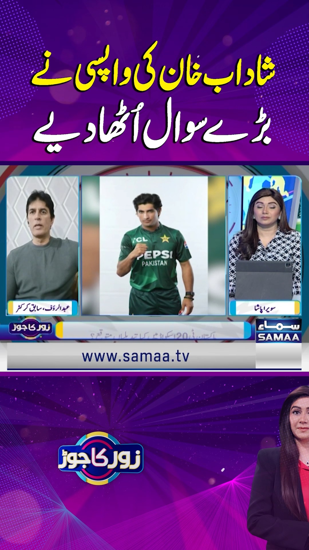 Shadab Khan’s Comeback Sparks Controversy | Zor Ka Jor #zorkajor #zkj # ...