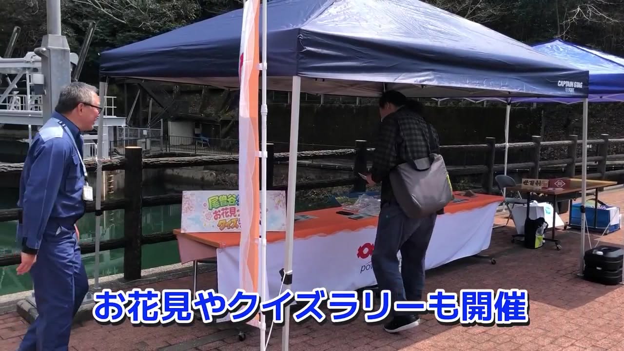 3/28 尾曽谷ダムイベントを実施✨ ＼ 和歌山県にある尾曽谷ダムにて
