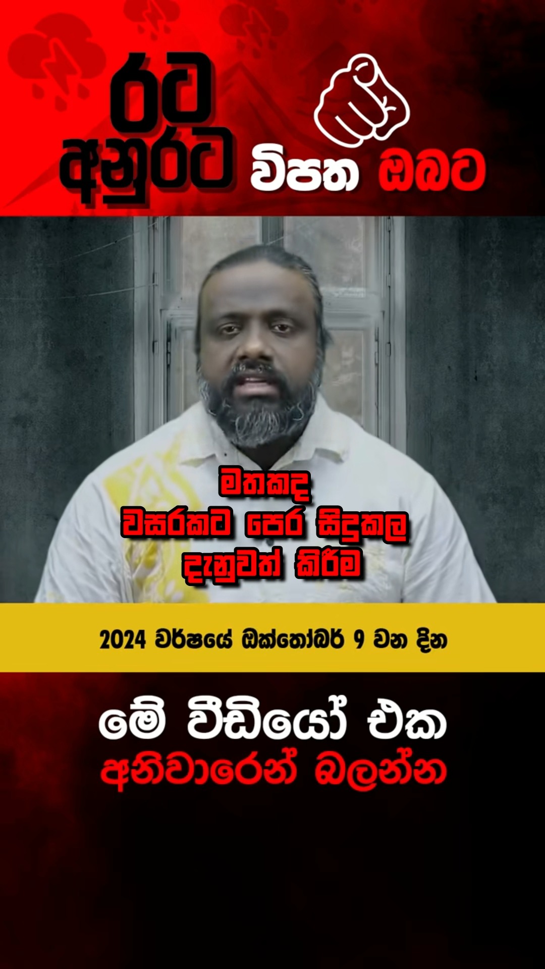 මෙය ආරම්භයවත් අවසානයවත් නොවේ.. Anoj De Silva // Laankeshwarayano # ...