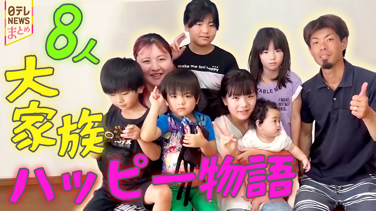 大家族に密着すると…愛がありました。【大家族まとめ】 | 日テレNEWS24 
