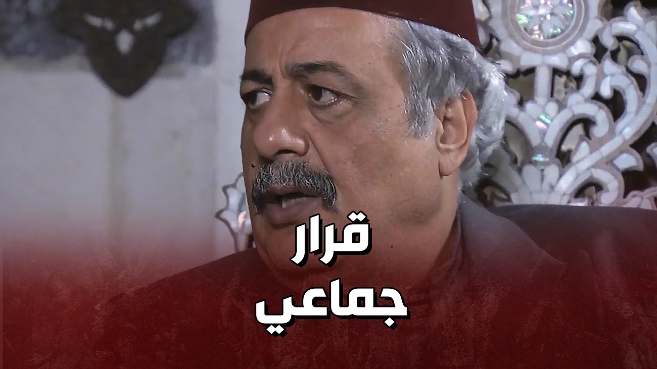 كبارية الحارة اتفقو انهم يقلـ ـعو تحسين الواطـ ـي ويخلصو منه 💪 رشيد ...