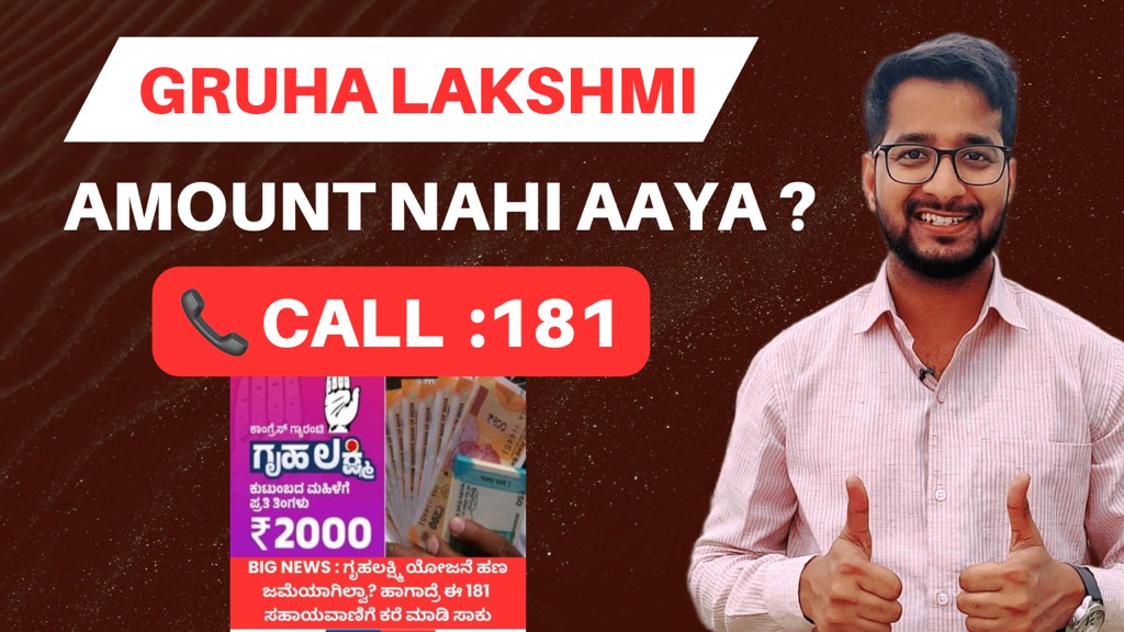 Gurha Lakshmi Amount Nahi Aaya ? Call 181 | Gurha Lakshmi Toll Free ...