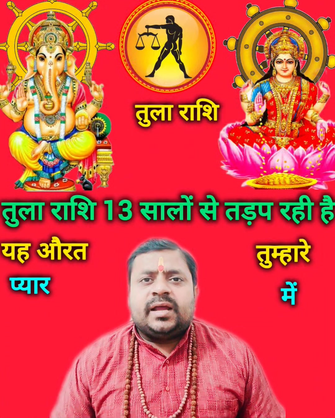 तुला राशि 13 सालों से तड़प रही है यह औरत तुम्हारे प्यार में tula rashi ...