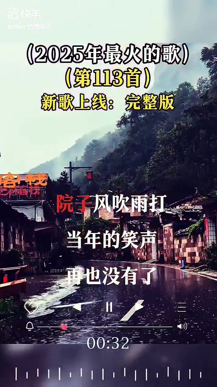 💝 2025年最火的歌 💝 第113首 💝 新歌上线 💝 演唱: 马健涛 💝 | Rudy Wu | Facebook