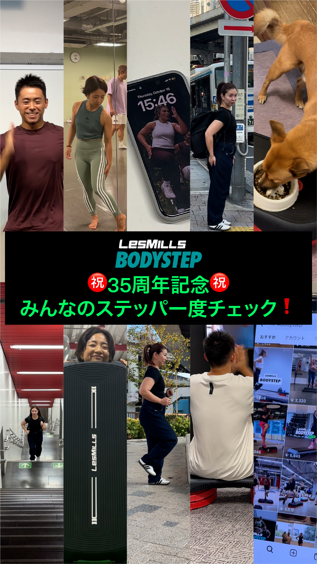 リリース140で、BODYSTEP は誕生35周年を迎えました👏🎉🎊 それを記念して、ご自身のステッパー度をチェックしてみましょう🦵🍑👟 皆 ...