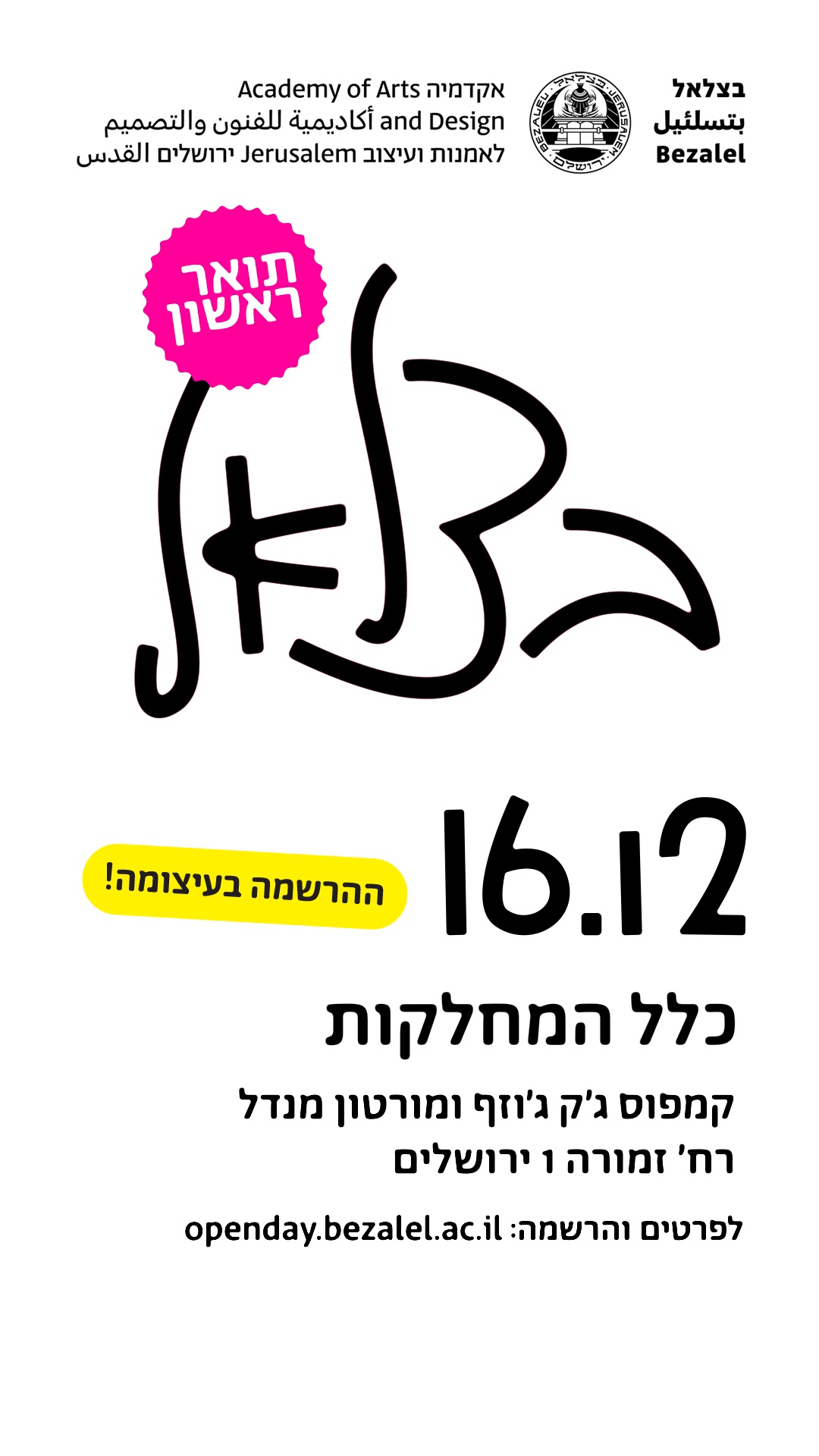 בצלאל אקדמיה לאמנות ועיצוב ירושלים - Bezalel Academy of Arts and Design ...