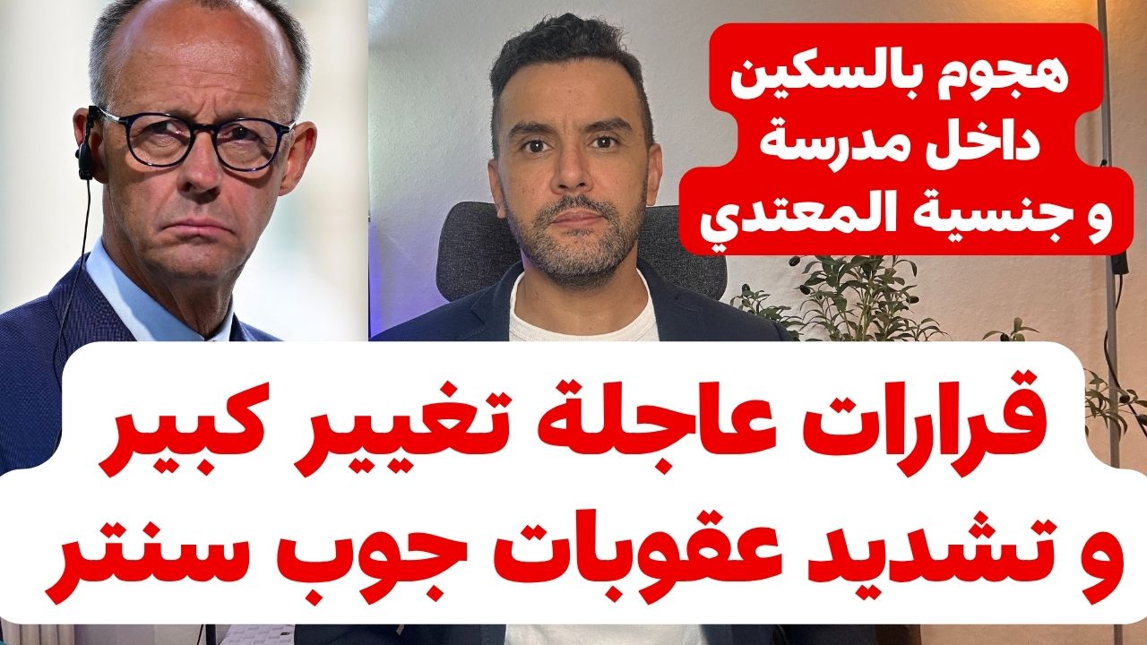 عاجل من ألمانيا 🔴 قرارات عاجلة بشأن جوب سنتر | Maro TV - مارو تيفي ...