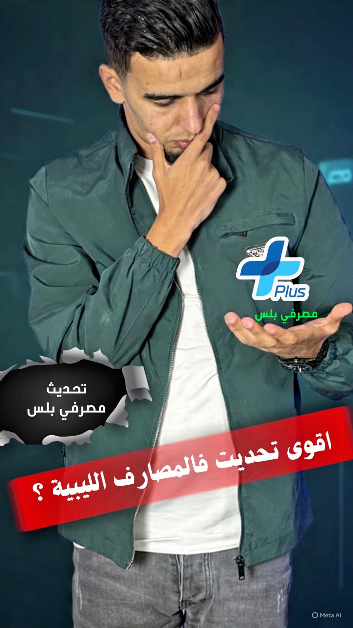 اقوى تحديت على تطبيق #مصرفي_بلس من مصرف الجمهورية #شروحات #مصارف # ...