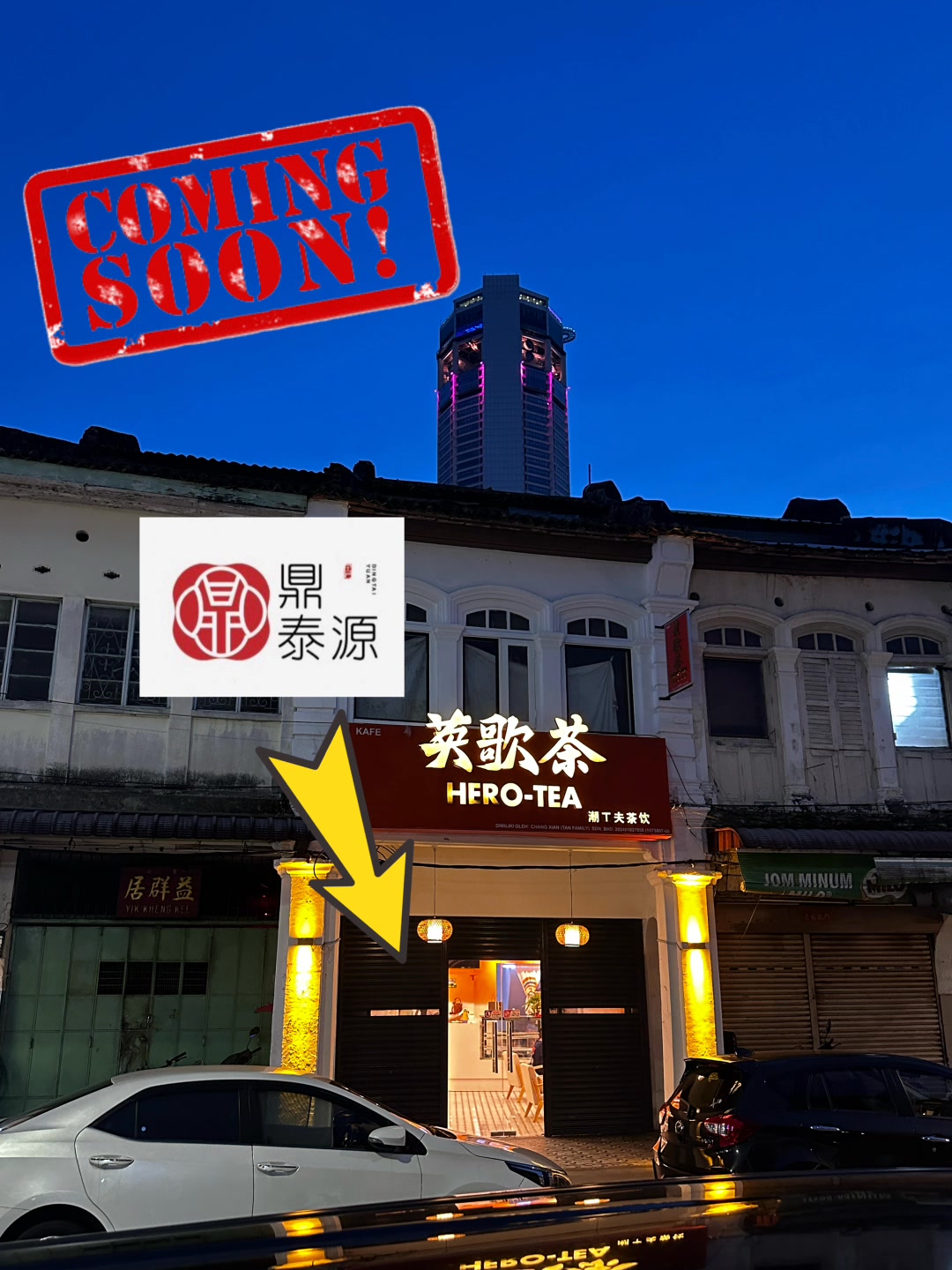DING TAI Yuan鼎泰源土产手信 | George Town