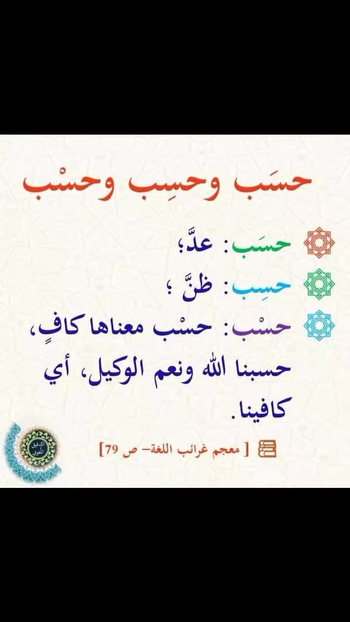 فروق لغوية. #اللغةـالعربية #اللغة_العربية #اللغةالعربية #نحو #اللغة ...