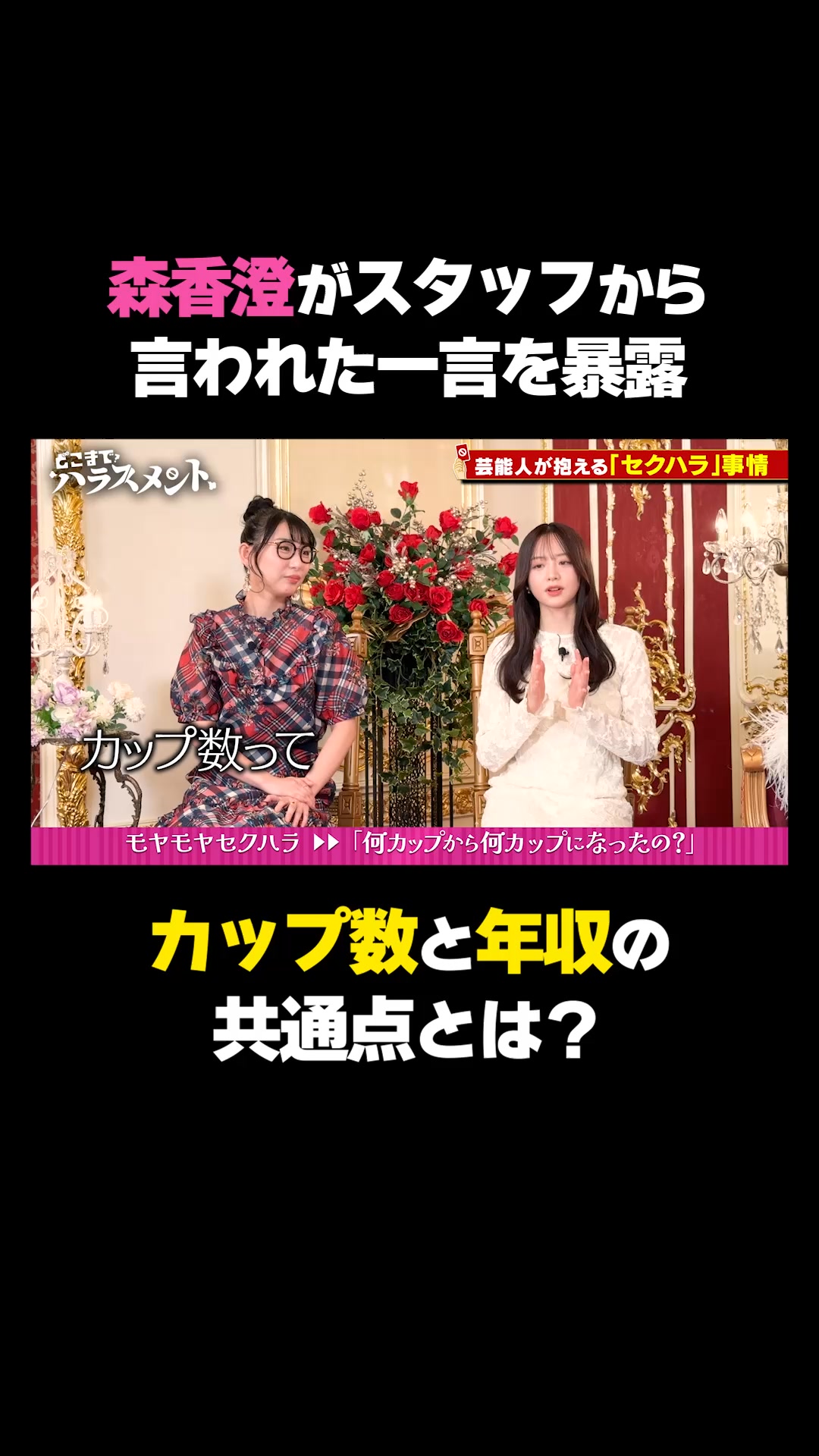 セクハラ 芸能人