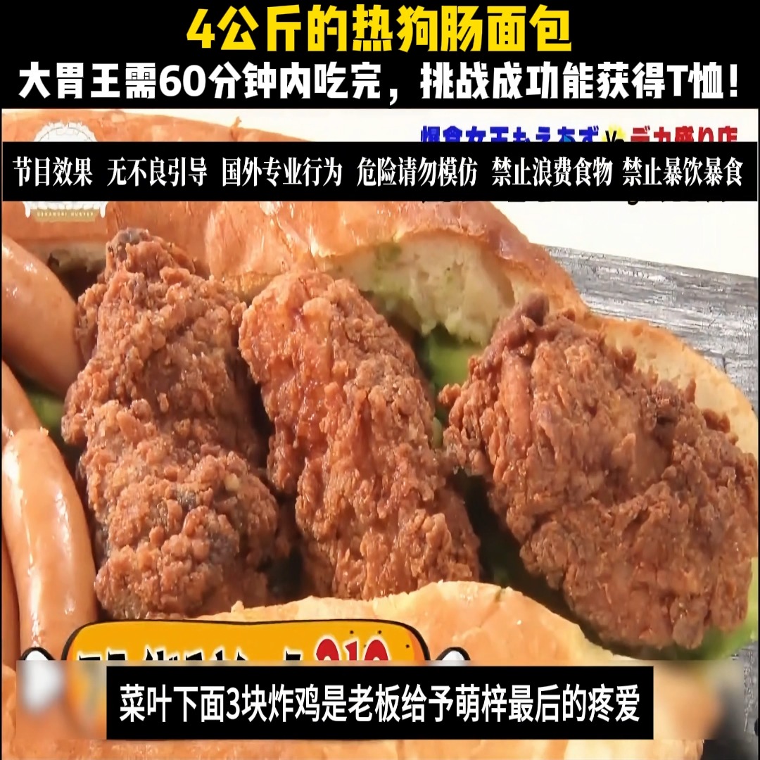 4公斤的热狗肠面包，大胃王需60分钟内吃完，挑战成功能获得T恤！ | 看片不能斷 | Facebook