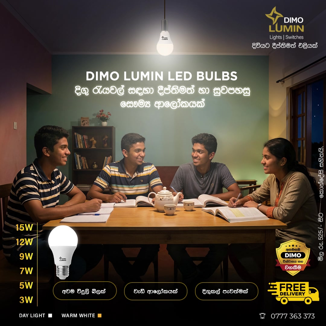 රෑ පාඩම් කරන ඔබේ දෑස් වලට සුවපහසුවක්... DIMO LUMIN LED Bulb, දිගු රැයක ...
