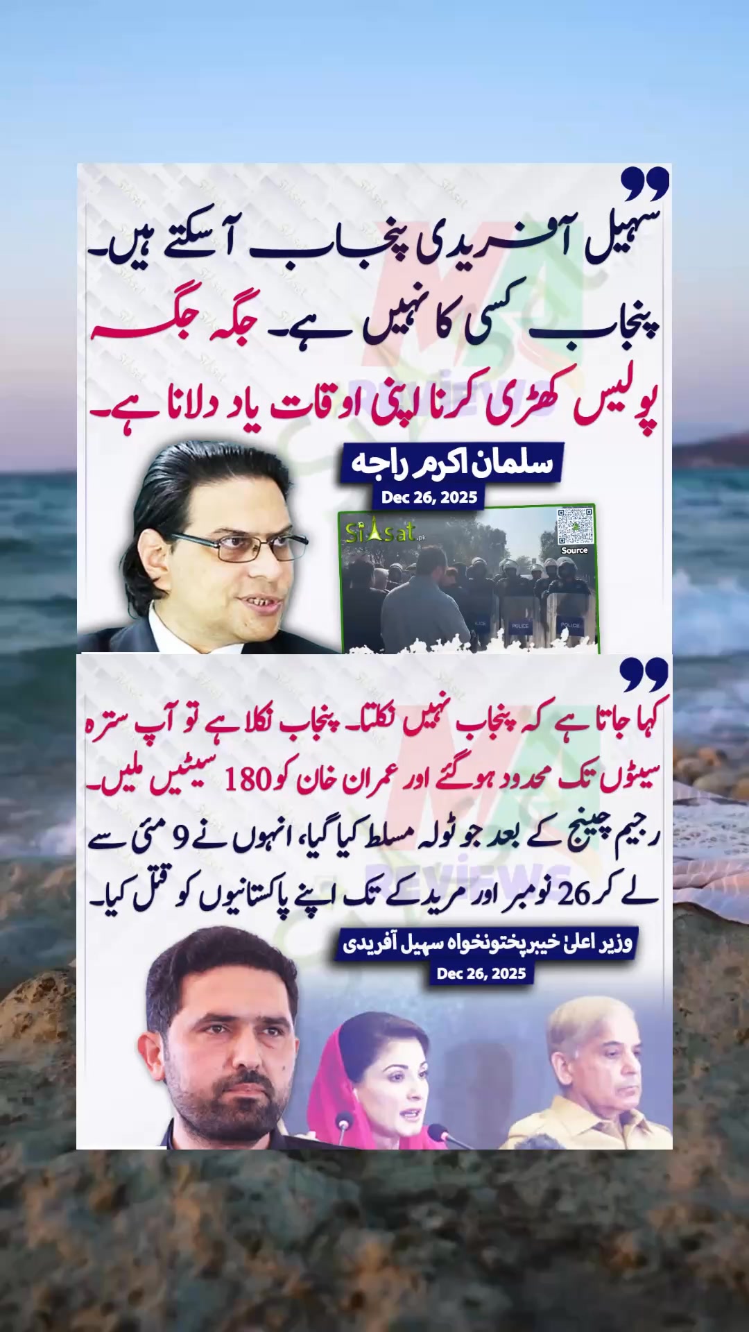 Salman Raja and Sohail Afridi quoted. #fbreels #NewsUpdate # ...