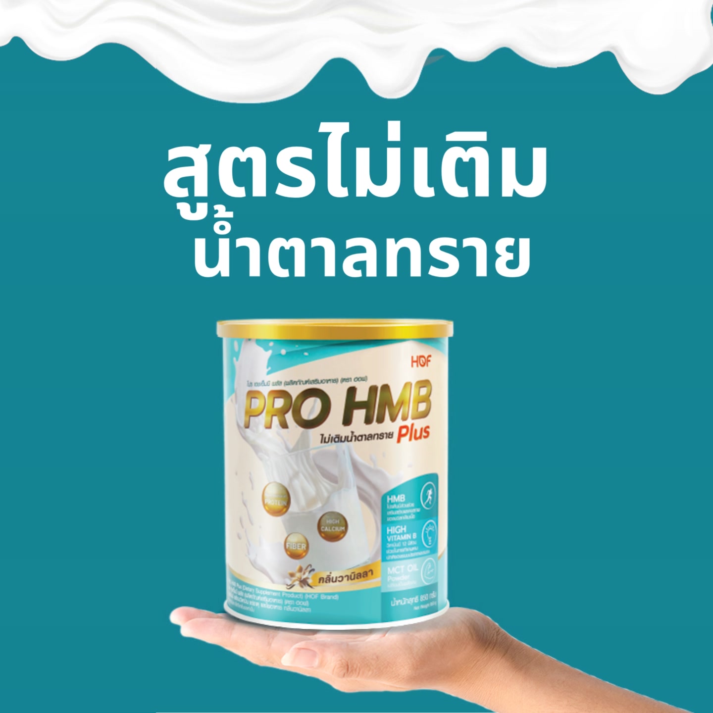 PRO - HMB ทำงานอย่างไร ร่างกายของเราสร้างกล้ามเนื้อได้จาก “โปรตีน” แต่ ...