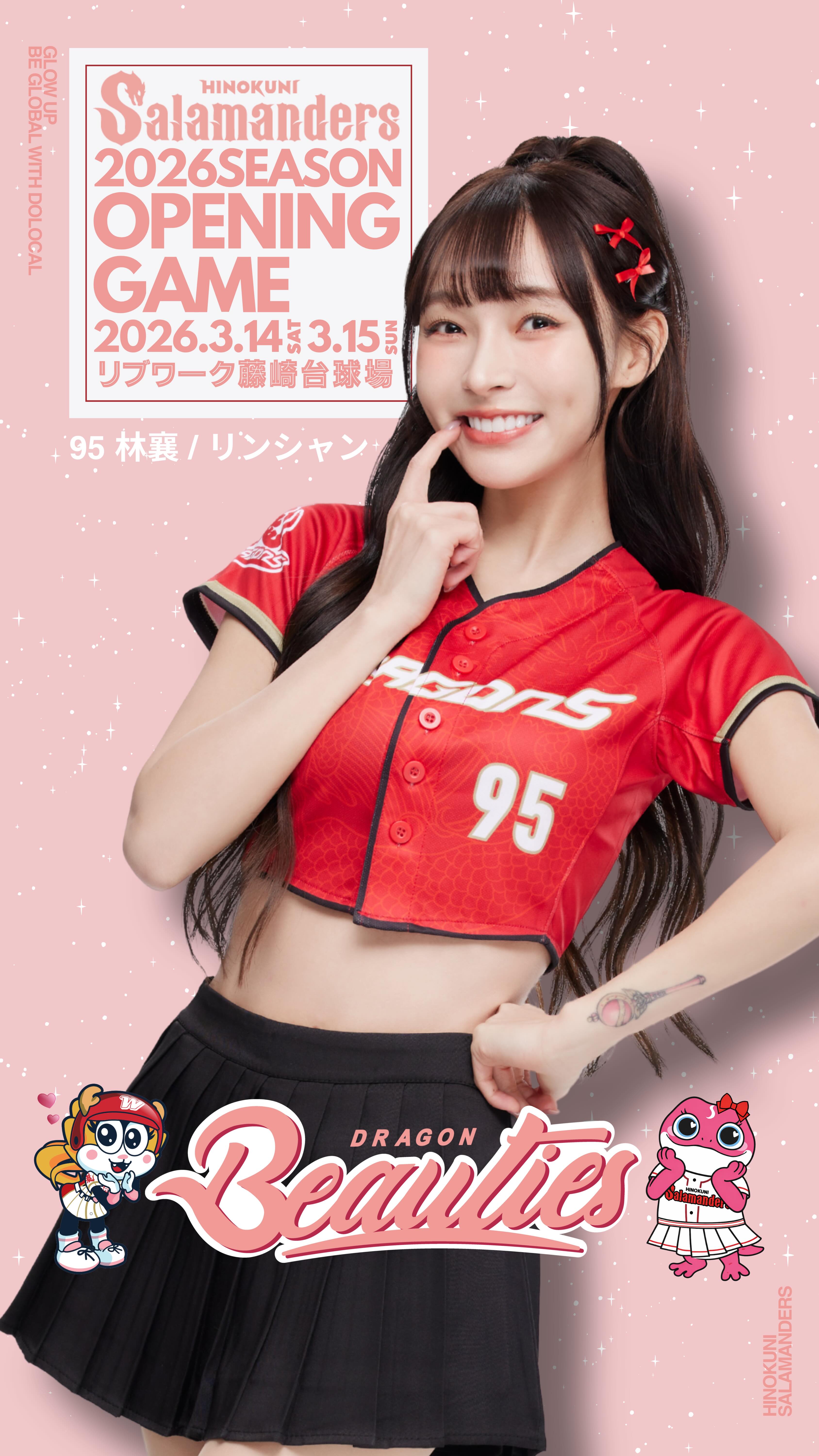 ??開幕ゲスト?? #味全ドラゴンズ 公式チア #ドラゴン 