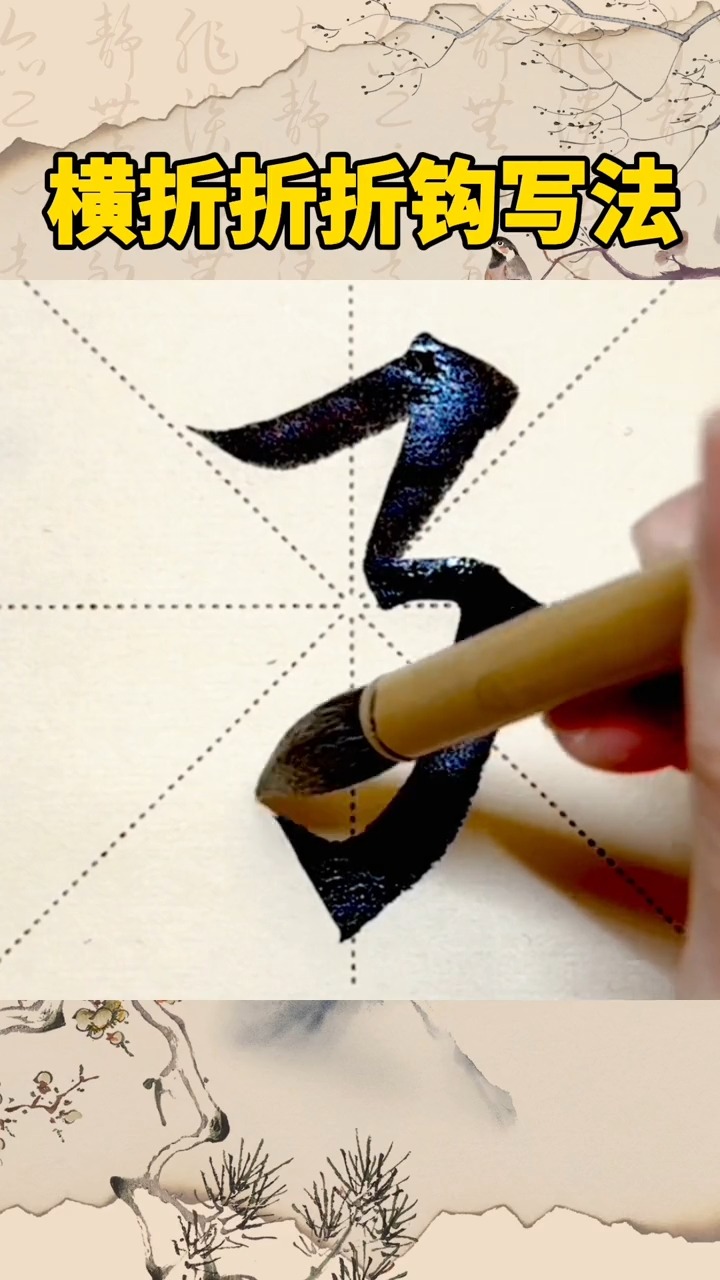 Ink. Flow. Spirit. — Discover the Art of Chinese Calligraphy. 每一笔，皆是心的 ...