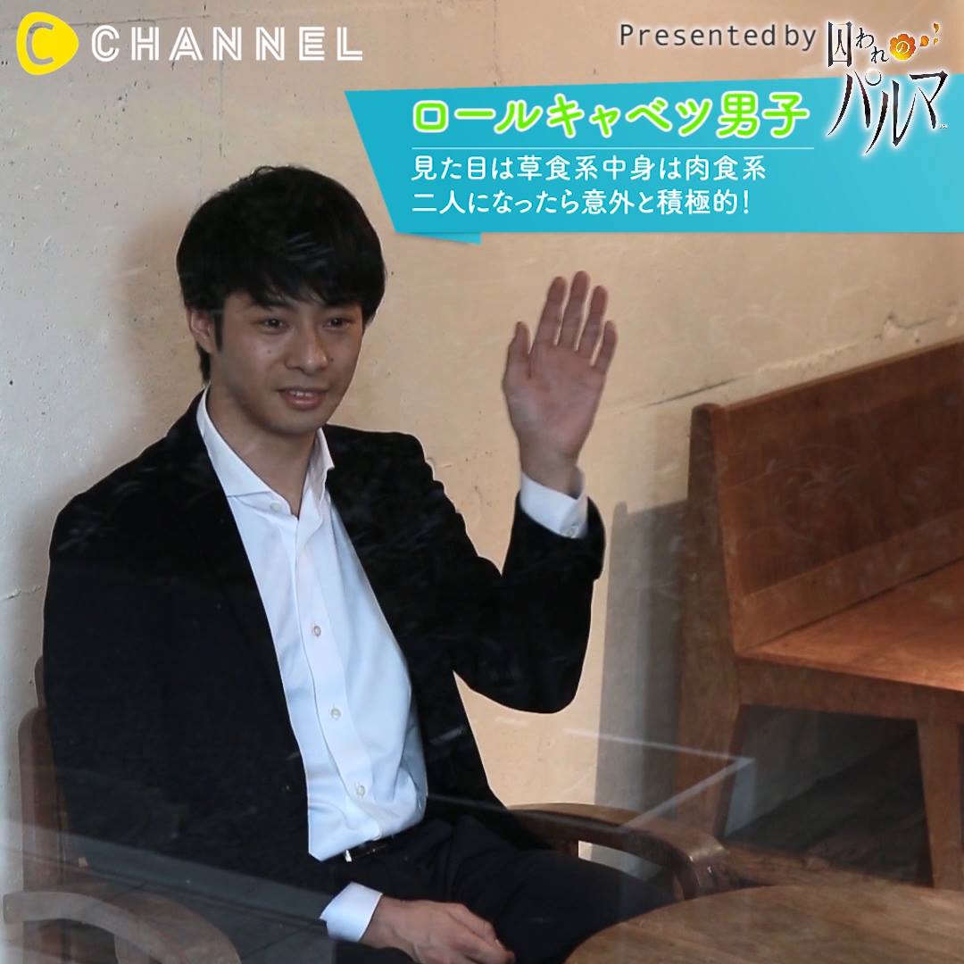 ロール キャベツ 系 男子
