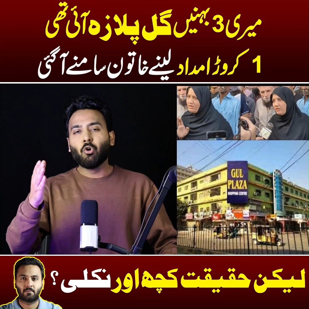 gullplazakarachi-haris