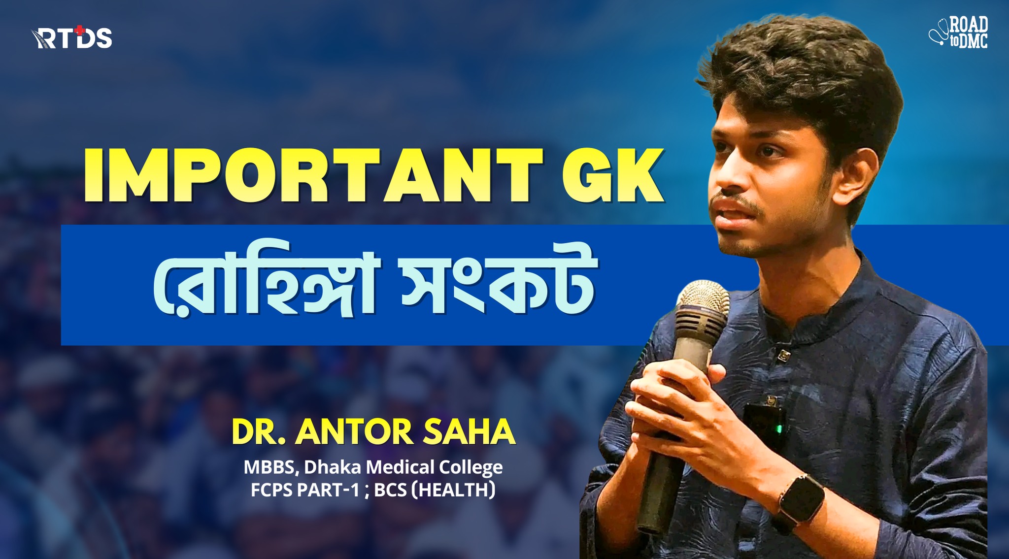 রোহিঙ্গা সংকট ll Important GK Dr. Antor #gkbyantor #medical #Varsity # ...