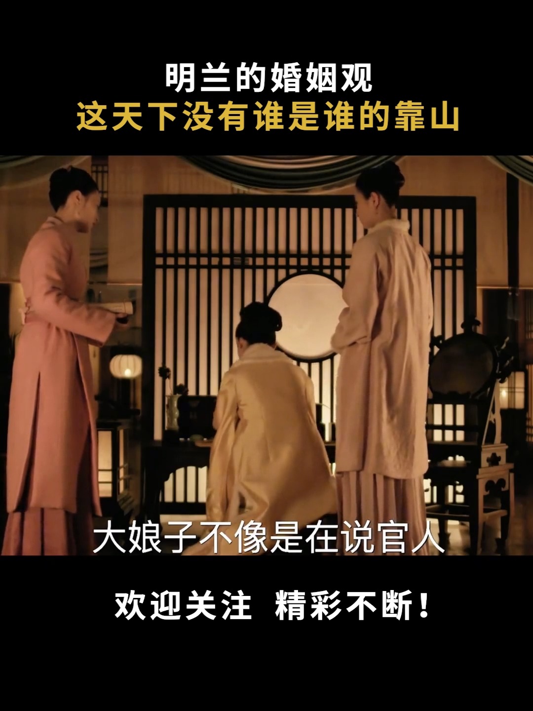 明兰的婚姻观“这天下没有谁是谁的靠山” #知否知否應是綠肥紅瘦 #女人一定要活成自己喜歡的樣子 #陆剧 | 每日电视剧推荐 | Facebook
