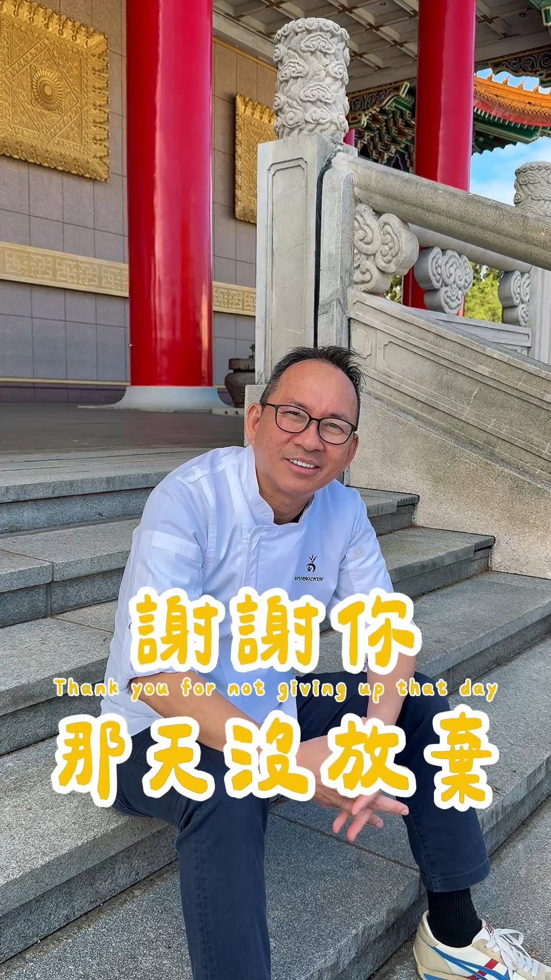 吳寶春 師傅回憶篇｜ 謝謝你那天沒有放棄 成功前的黎明總是最黑暗 但曙光終會來臨 「不是因為做得到才堅持，而是因為堅持才做得到」 👉想看到更多 ...