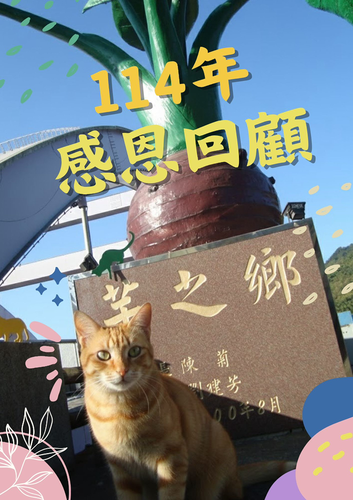 #甲仙公所忙什麼 #114年 #2025 #年度回顧 今年 #甲仙 也平安來到歲末，今年遇到了很多挑戰，但甲仙也靠著努力與智慧各項圓滿，非常 ...