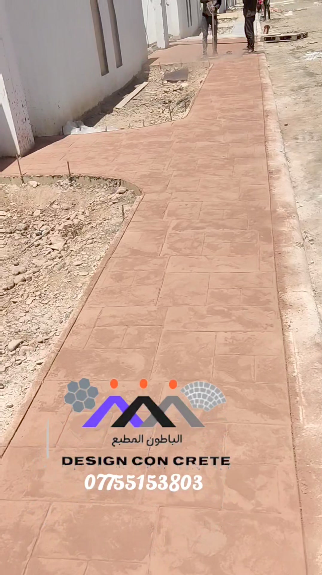 Stamped Concrete باطون مطبّع | Baghdad