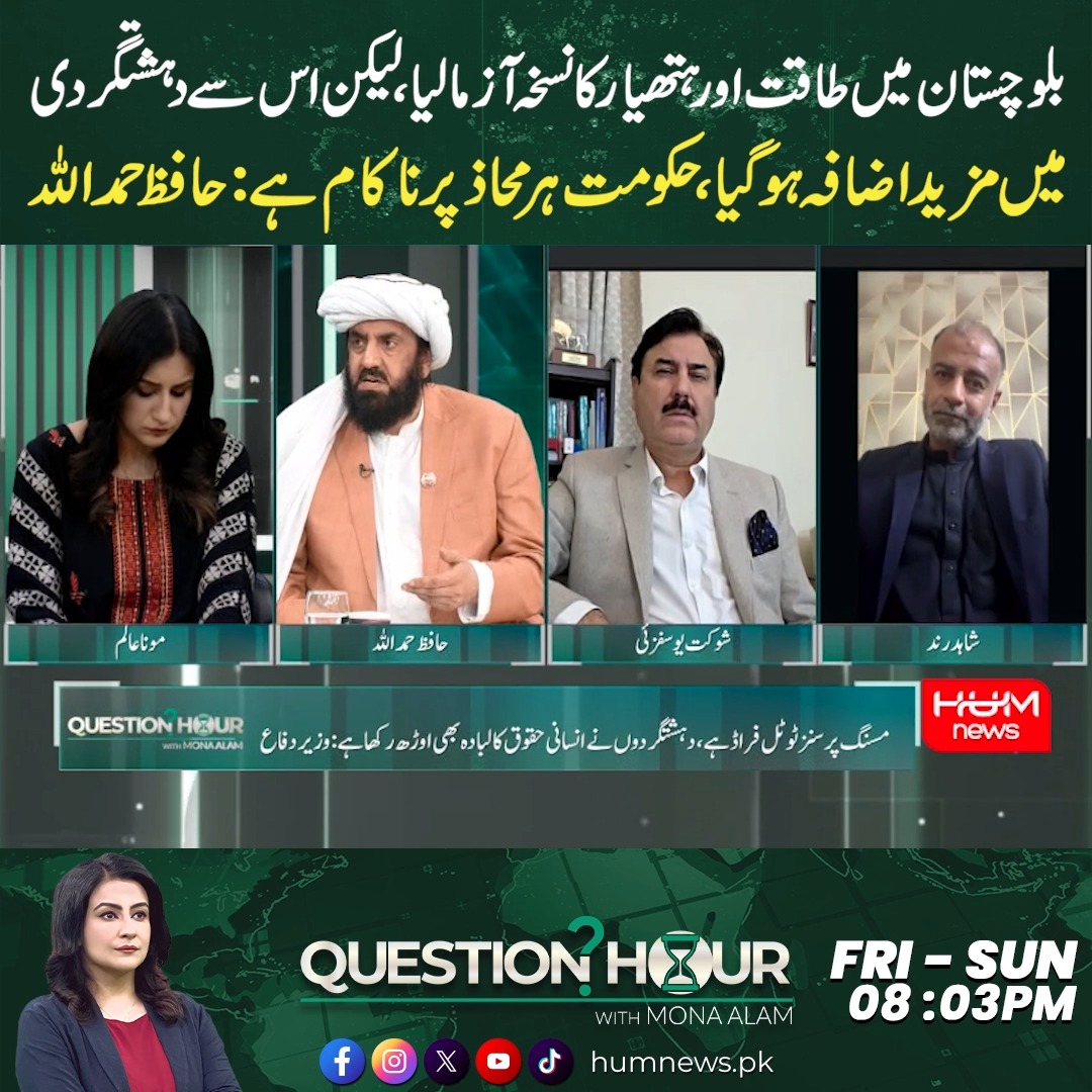 کیا بلوچستان اور پختونخوا کے نصیب میں صرف ل اش ی ں ہیں؟ لاہور میں عوام ...