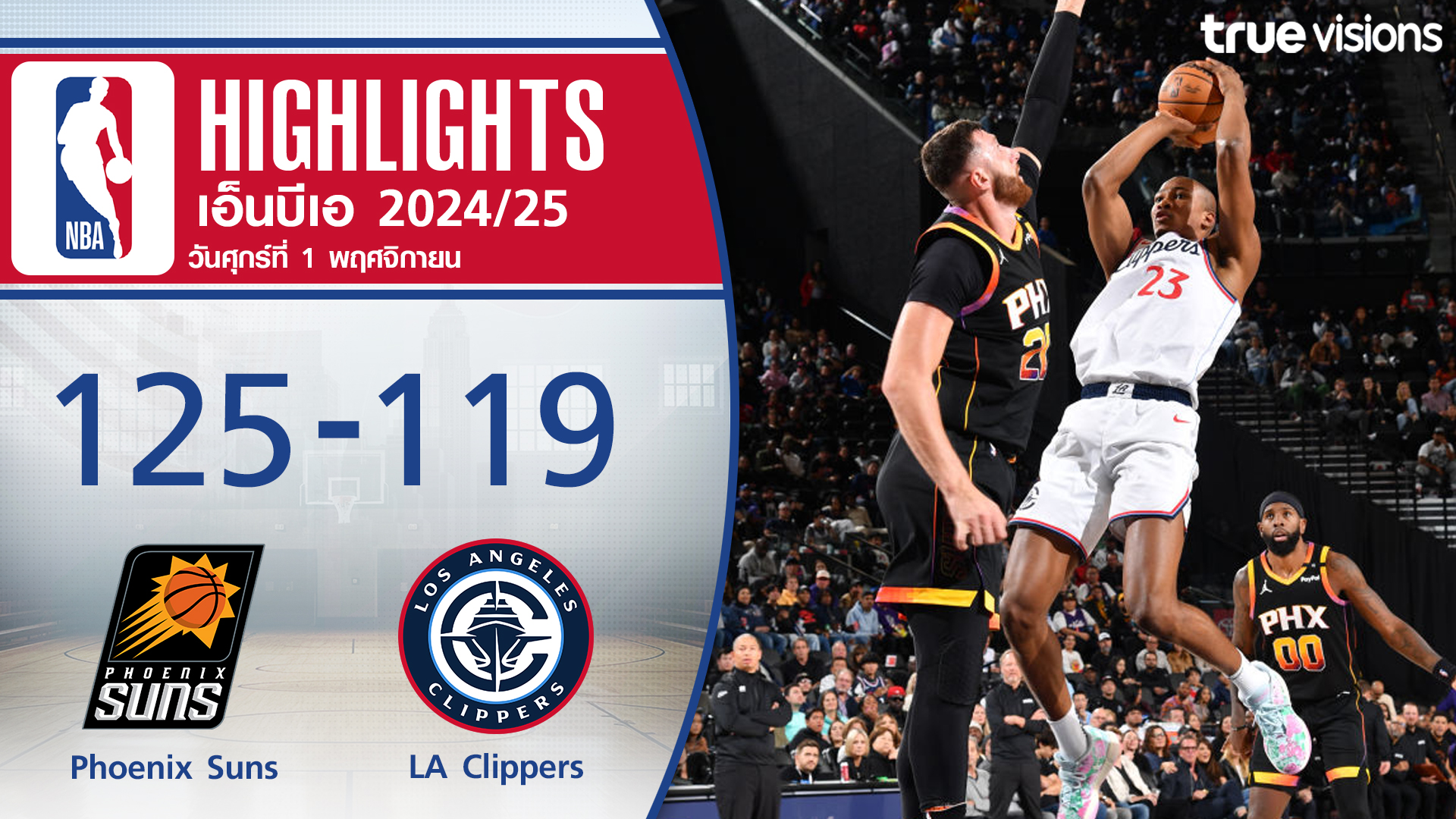 TrueVisions. . ไฮไลท์บาสเกตบอล NBA ฤดูกาล 2024-25 ฟีนิกซ์ ซันส์ พบ ลอสแองเจลิส คลิปเปอร์ส ✨สมัครแพ็กเกจ NOW Prime ราคา 449 บาท / เดือน ชมสด NBA, NFL พร้อมชมกีฬาดังระดับโลก อาทิ ฟอร์มูล่า 1, ฟุตบอล ลาลีกา สเปน, บุนเดสลีกา เยอรมัน และ ยูฟ่า แชมเปี้ยนส์ ลีก,ยูฟ่า