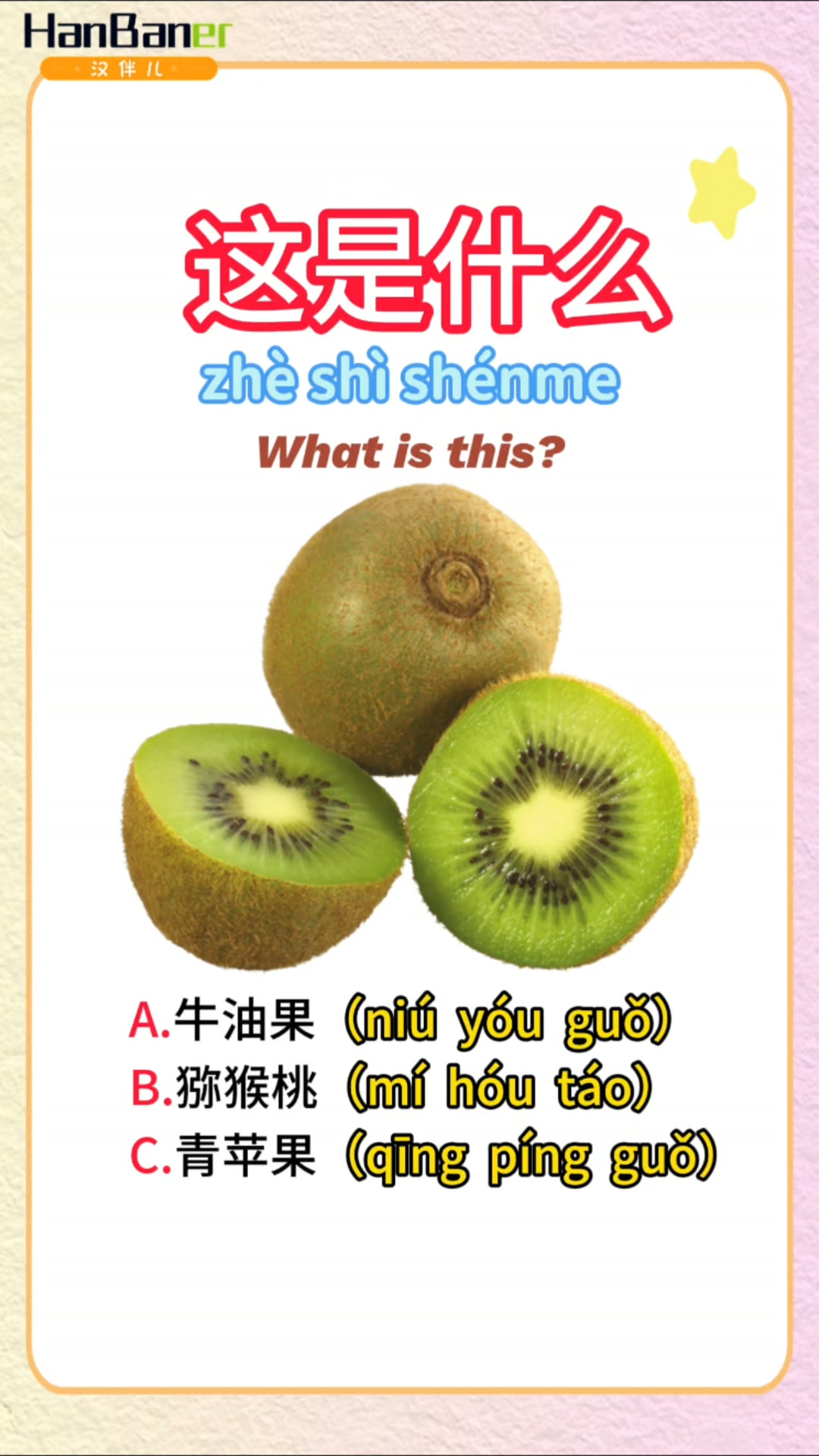 What fruit is this？A，B or C?🧐 Drop your answer in the comments