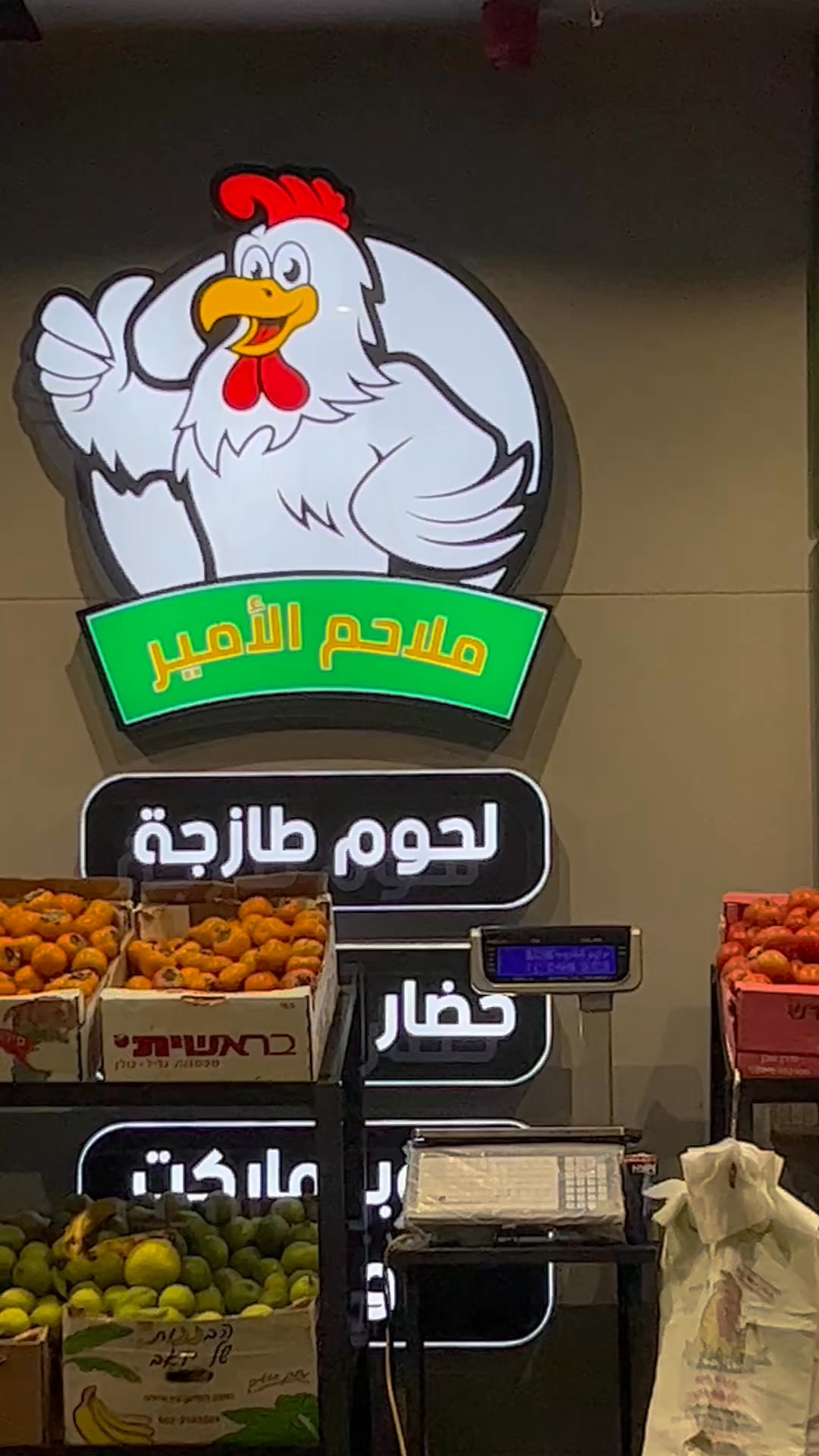ملاحم وسوبر ماركت الامير .... الطعم الخطير :) فرعنا الرئيسي : #نابلس ...