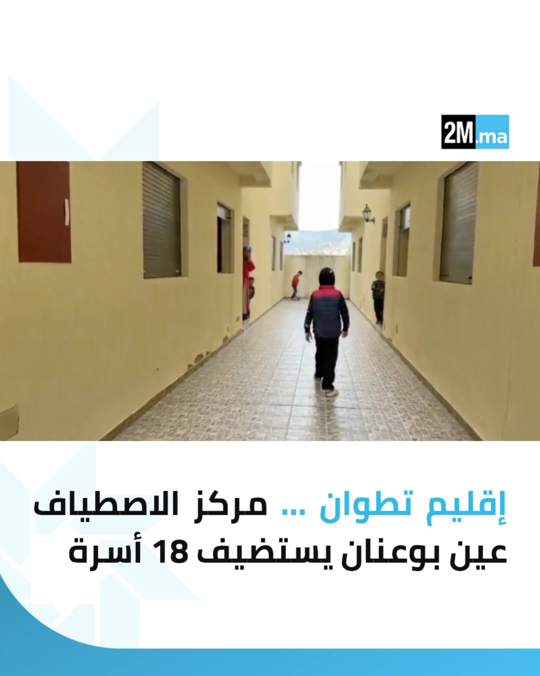 📍إقليم تطوان.. في إطار تدبير التقلبات الجوية، قامت اللجنة الإقليمية ...