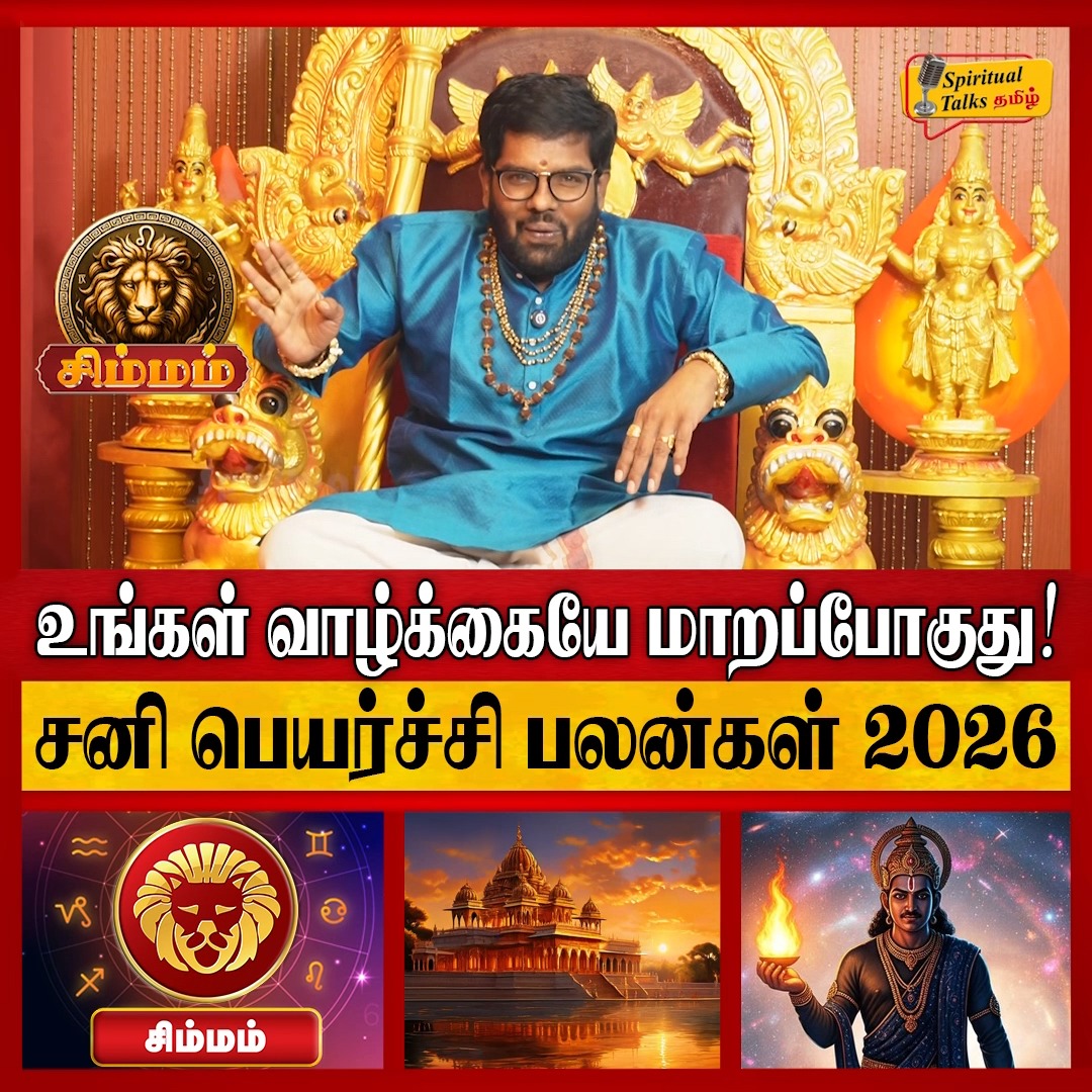 ️🤑உங்கள் வாழ்க்கையே மாறப்போகுது! | Simmam Rasi Palan 2026 in Tamil ...