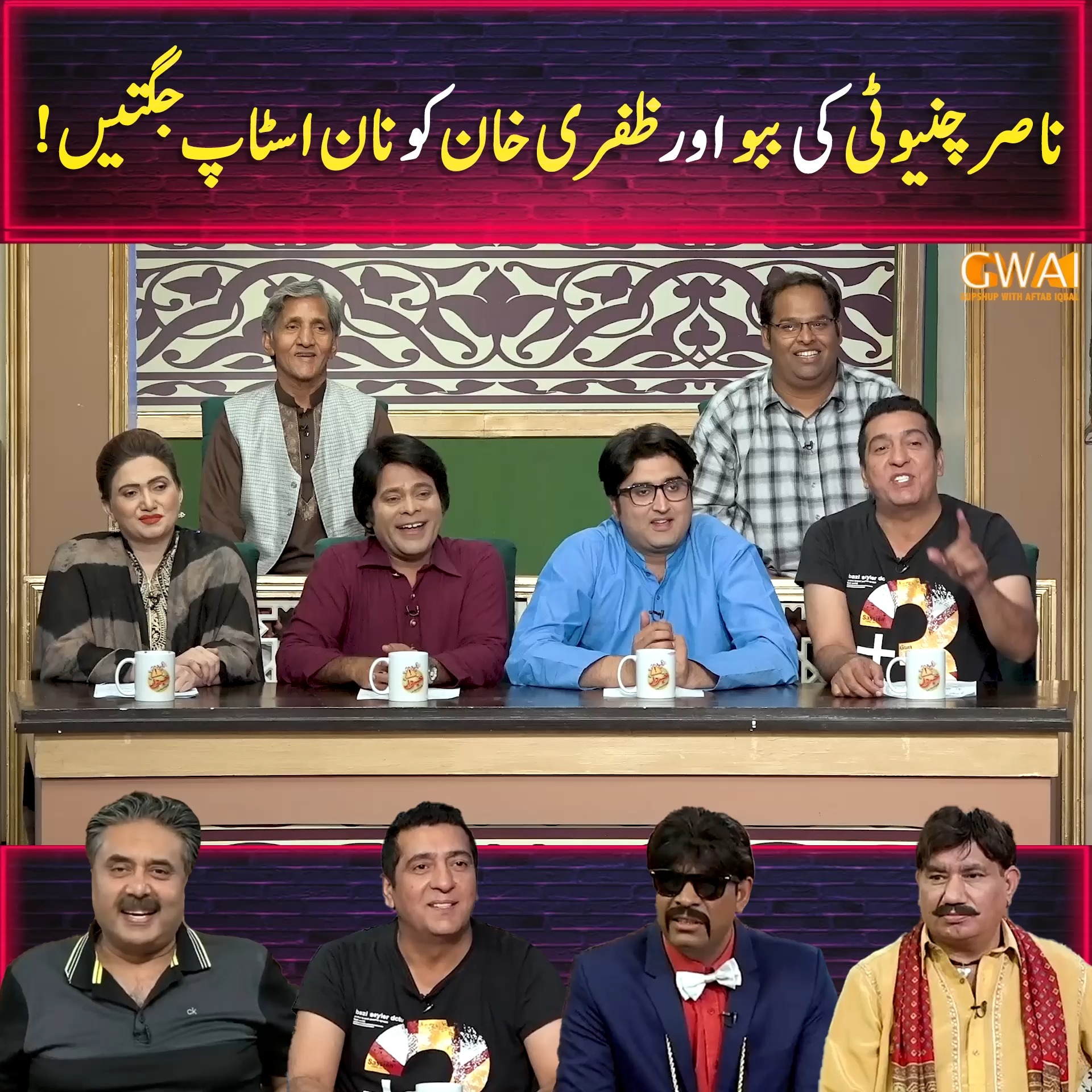 ناصر چنیوٹی کی ببو اور ظفری خان کو نان اسٹاپ جگتیں ! | Khabaryar with ...