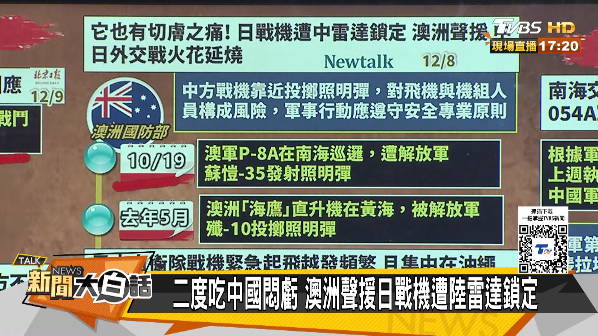 日本稱中國不接熱線電話了? 陸斥高市早苗加戲裝可憐了? 主持人:#黃韻澄 來賓:#林郁方 #賴岳謙 #徐和謙 #新聞大白話 #日本 #中國 ...